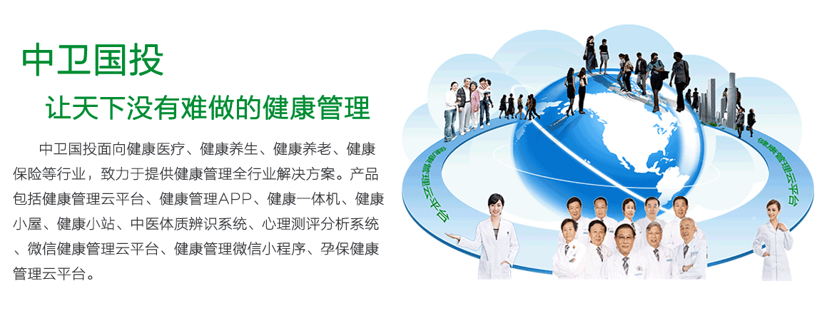 中衛(wèi)國(guó)投 健康大數(shù)據(jù)