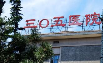 醫(yī)療機(jī)構(gòu)健康管理解決方案