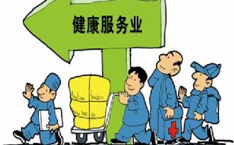 國務(wù)院關(guān)于促進健康服務(wù)業(yè)發(fā)展的若干意見